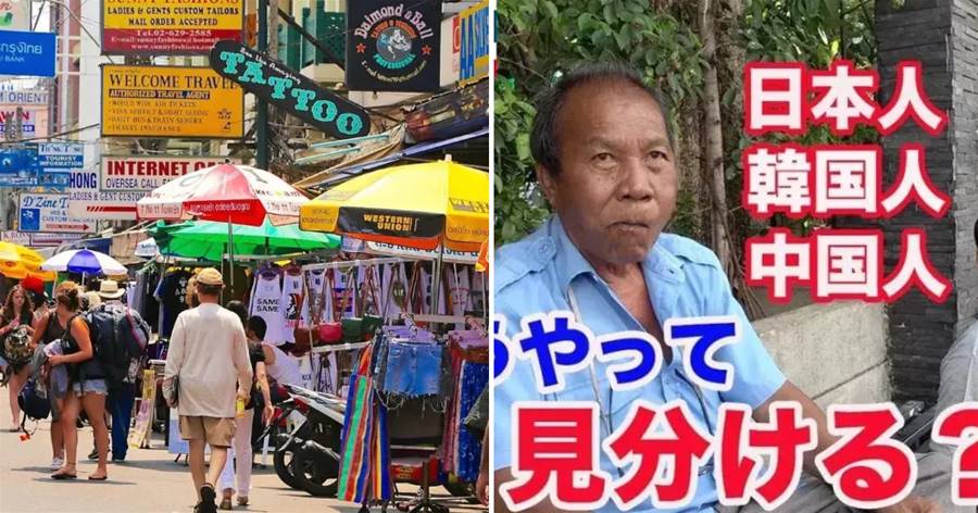 泰國人如何分辨中日韓三國游客?當地人回答:只需要看